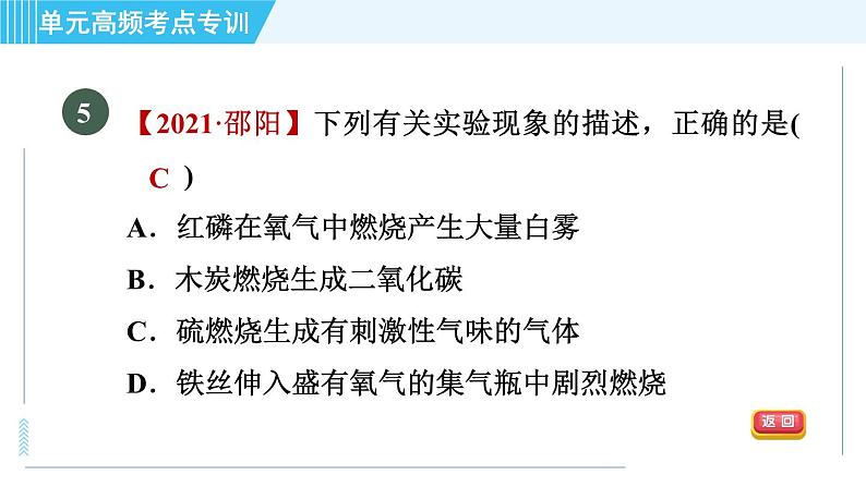 人教版九年级上册化学 第2单元 单元高频考点专训 习题课件第8页