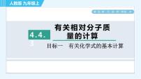 人教版九年级上册课题4 化学式与化合价习题ppt课件