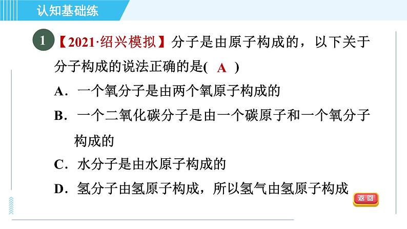 人教版九年级上册化学 第3单元 3.1.2 目标一 原子 习题课件03