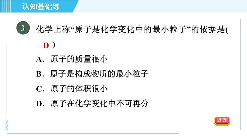 人教版九年级上册化学 第3单元 3.1.2 目标一 原子 习题课件05