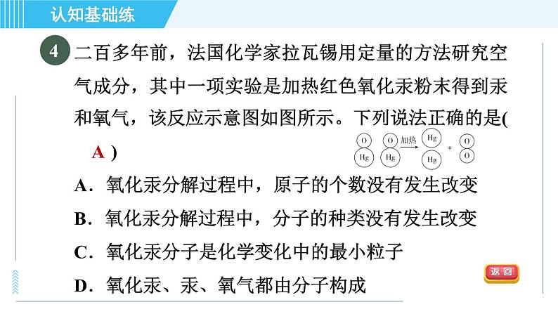 人教版九年级上册化学 第3单元 3.1.2 目标一 原子 习题课件06