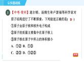 人教版九年级上册化学 第3单元 3.2.1 目标一　原子的构成 习题课件