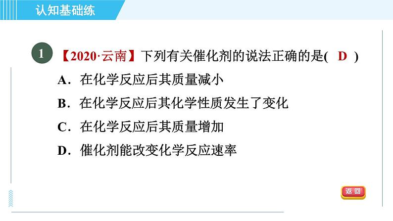 人教版九年级上册化学 第2单元 2.3.1 目标二　催化剂 习题课件第2页