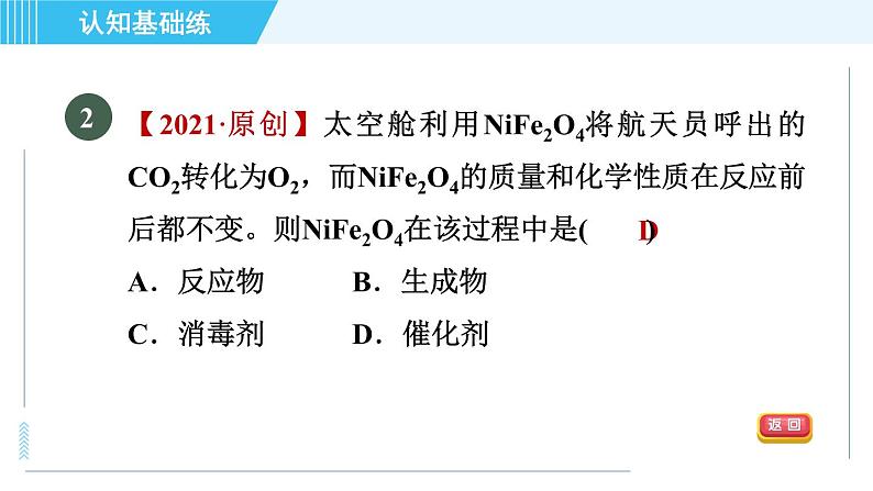 人教版九年级上册化学 第2单元 2.3.1 目标二　催化剂 习题课件第3页