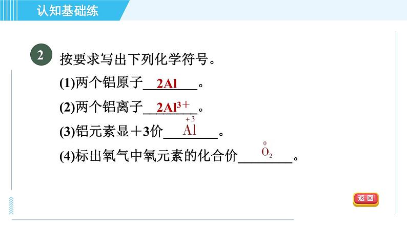 人教版九年级上册化学 第4单元 4.4.2 目标一　化合价 习题课件第5页