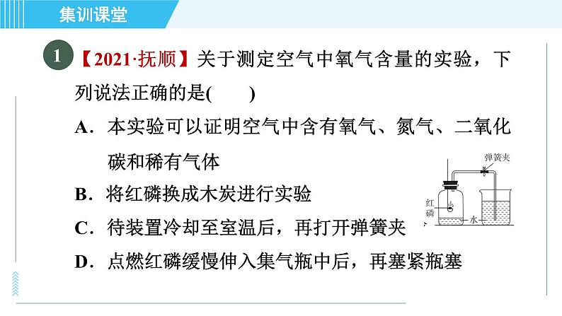 人教版九年级上册化学 第2单元 集训课堂 练素养 探究实验 习题课件第3页