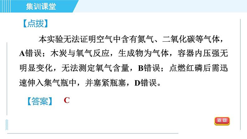 人教版九年级上册化学 第2单元 集训课堂 练素养 探究实验 习题课件第4页