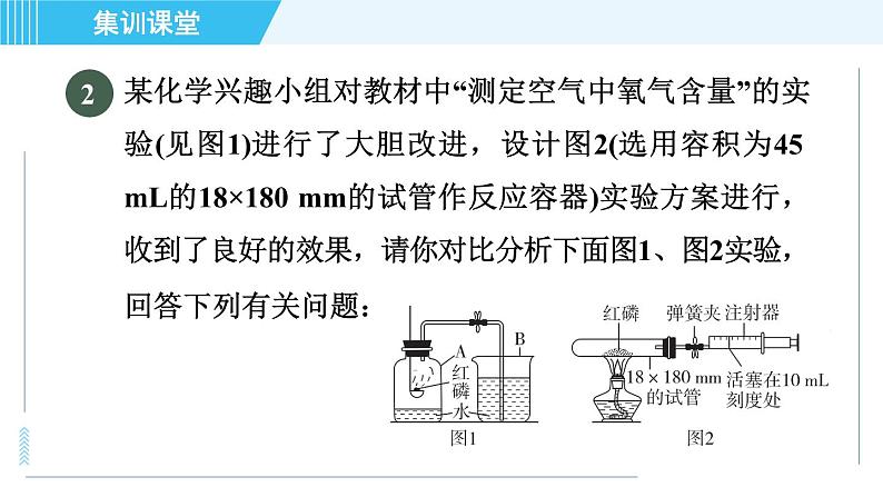 人教版九年级上册化学 第2单元 集训课堂 练素养 探究实验 习题课件第5页