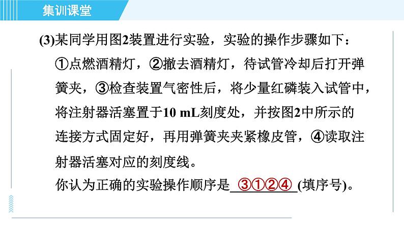 人教版九年级上册化学 第2单元 集训课堂 练素养 探究实验 习题课件第7页