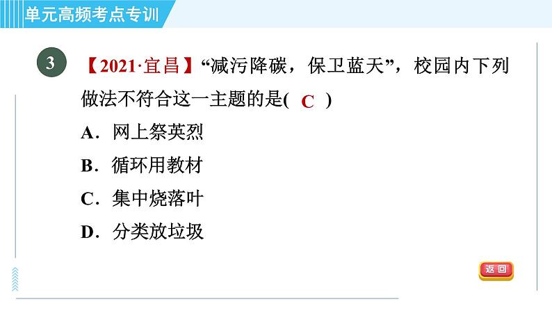 人教版九年级上册化学 第2单元 单元高频考点专训 习题课件第6页