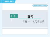 人教版九年級上冊化學 第2單元 習題課件
