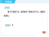 人教版九年級上冊化學 第2單元 習題課件