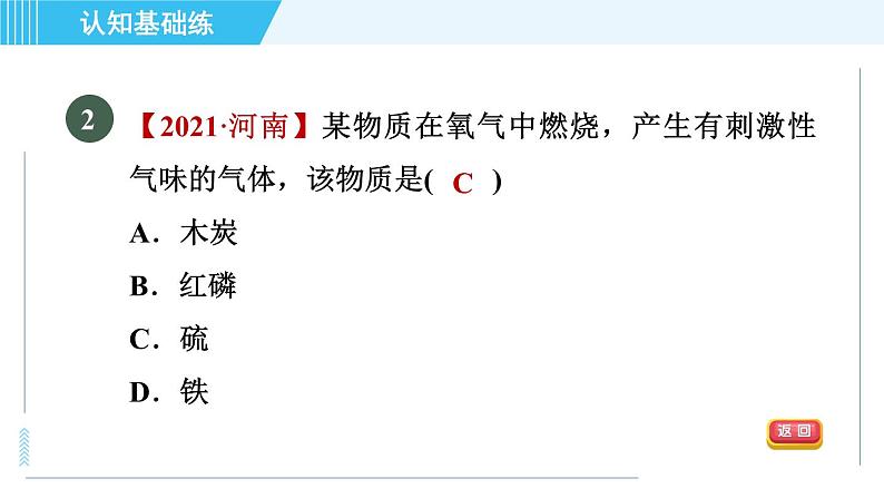 人教版九年级上册化学 第2单元 2.2.1 目标一　氧气的性质 习题课件第6页