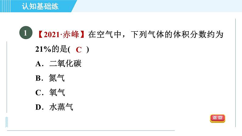 人教版九年级上册化学 第2单元 2.1.1 目标一　空气的组成 习题课件第3页