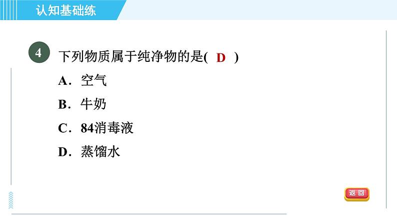 人教版九年级上册化学 第2单元 2.1.1 目标一　空气的组成 习题课件第6页