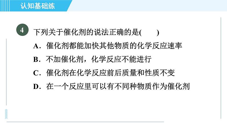 人教版九年级上册化学 第2单元 2.3.1 目标二　催化剂 习题课件第5页