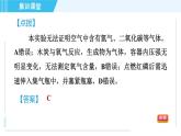 人教版九年級上冊化學 第2單元 集訓課堂 練素養(yǎng) 探究實驗 習題課件