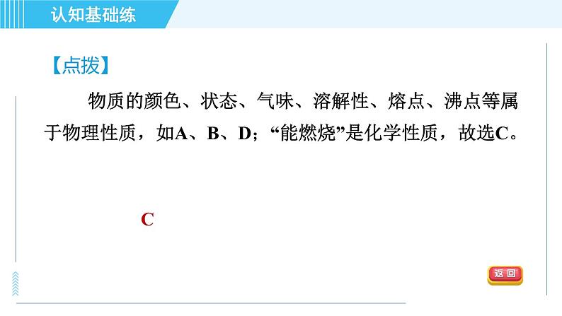 人教版九年级上册化学 第1单元 1.1.2 物质的性质 习题课件04
