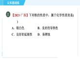人教版九年级上册化学 第1单元 1.1.2 物质的性质 习题课件