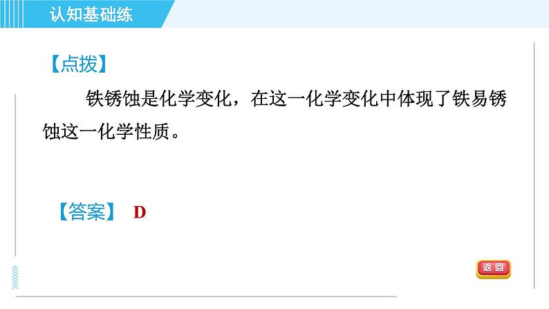 人教版九年级上册化学 第1单元 1.1.2 物质的性质 习题课件06