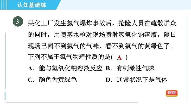 人教版九年级上册化学 第1单元 1.1.2 物质的性质 习题课件07