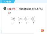 人教版九年级上册化学 第3单元 3.2.2 目标二　离子 习题课件