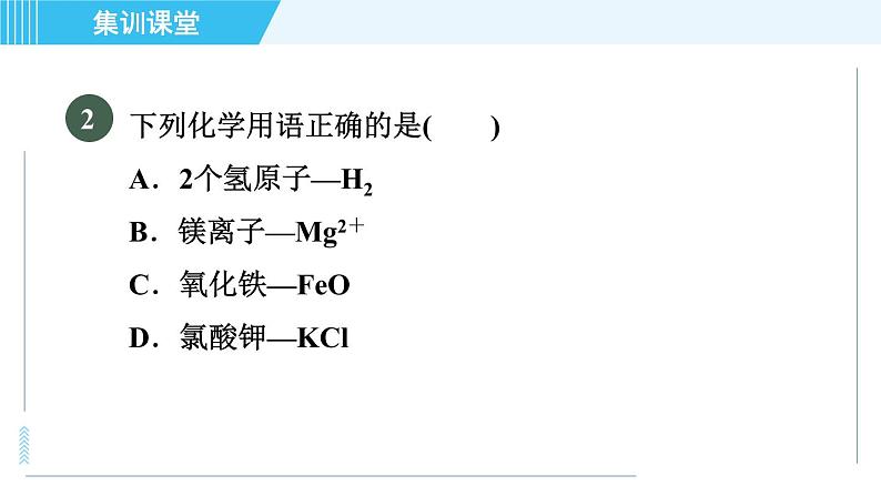 人教版九年级上册化学 第4单元 习题课件04