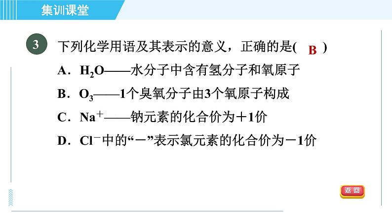 人教版九年级上册化学 第4单元 习题课件06