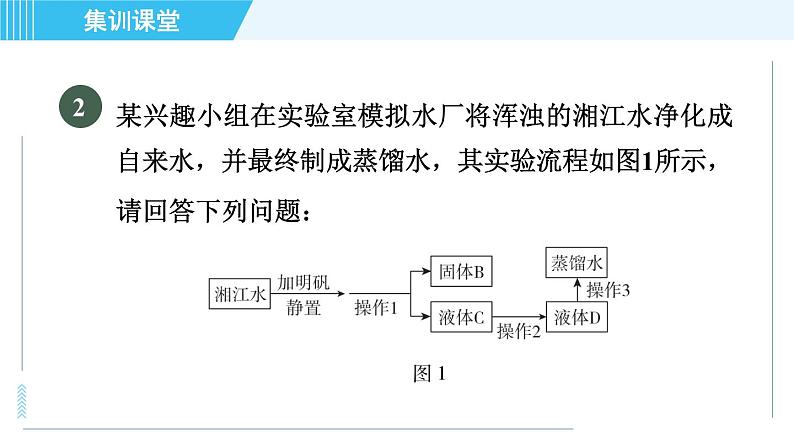 人教版九年级上册化学 第4单元 习题课件04