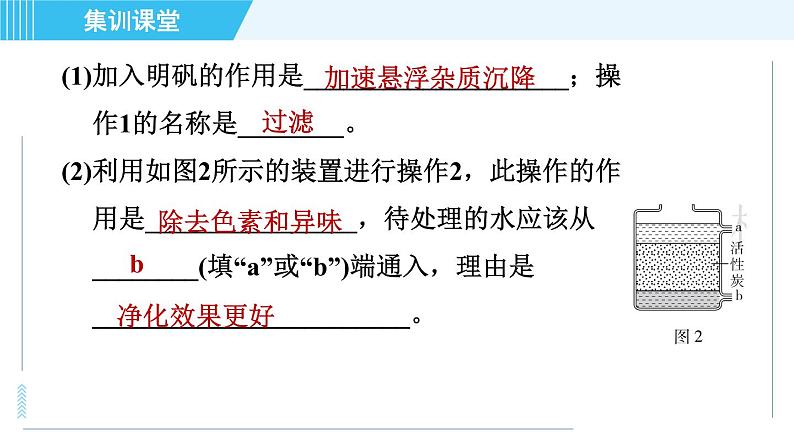 人教版九年级上册化学 第4单元 习题课件05