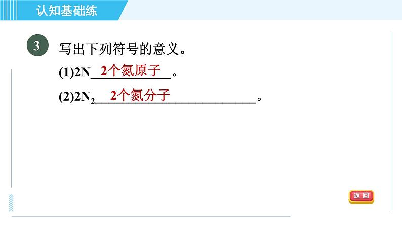 人教版九年级上册化学 第4单元 习题课件06