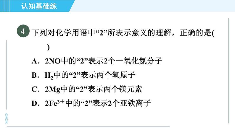 人教版九年级上册化学 第4单元 习题课件07