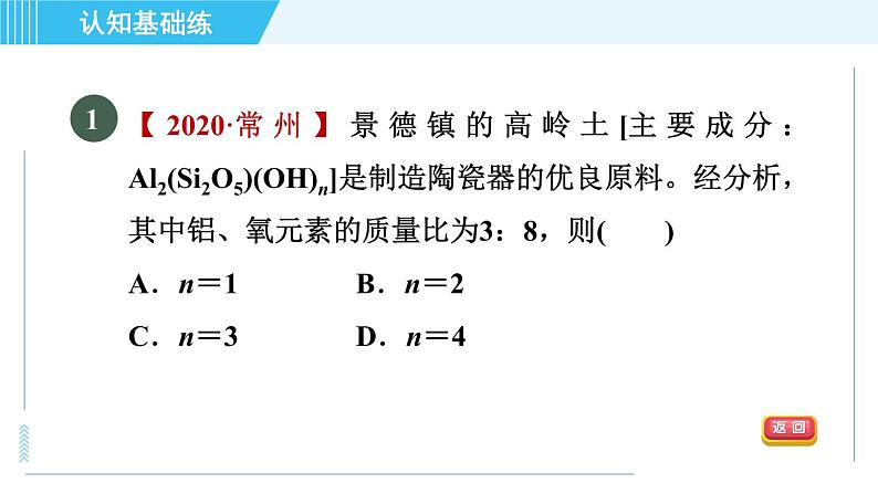 人教版九年级上册化学 第4单元 习题课件03