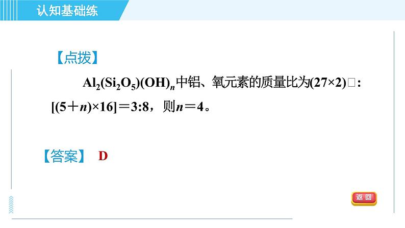 人教版九年级上册化学 第4单元 习题课件04