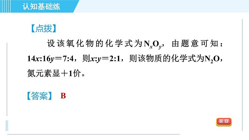 人教版九年级上册化学 第4单元 习题课件06