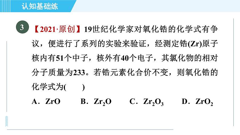 人教版九年级上册化学 第4单元 习题课件07