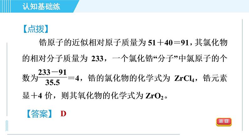 人教版九年级上册化学 第4单元 习题课件08