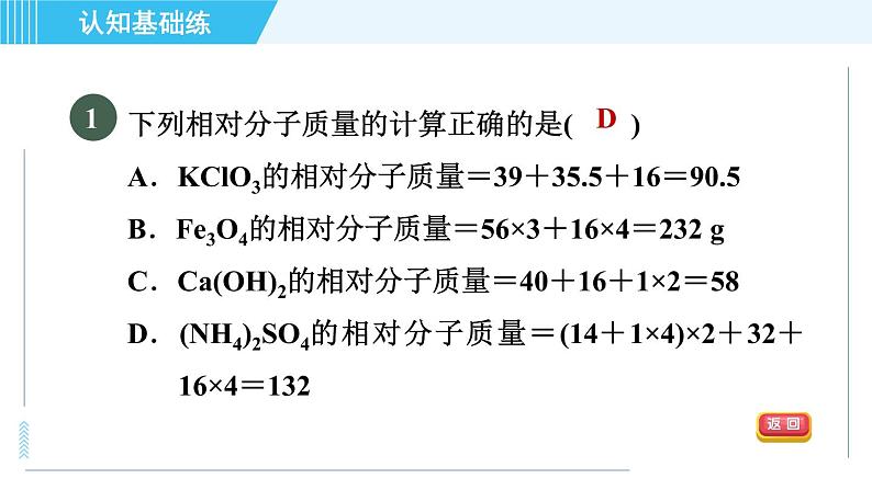 人教版九年级上册化学 第4单元 习题课件03