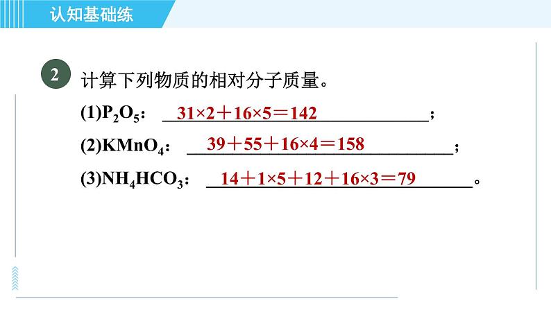 人教版九年级上册化学 第4单元 习题课件04