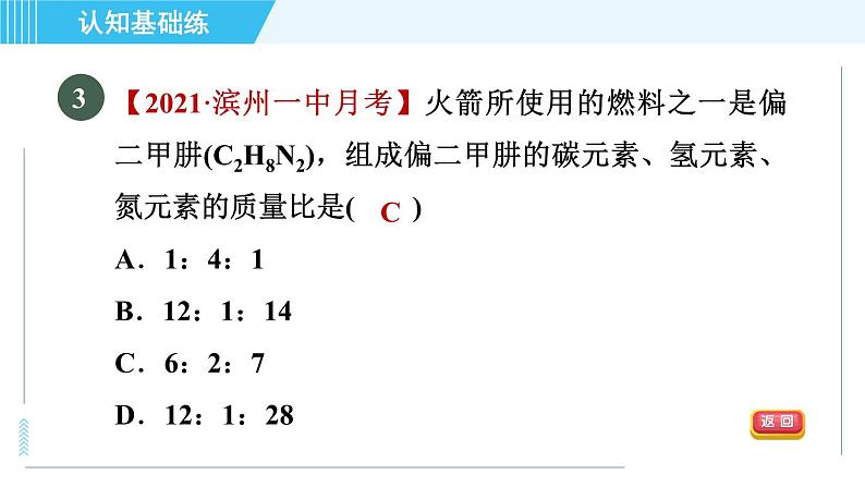 人教版九年级上册化学 第4单元 习题课件05