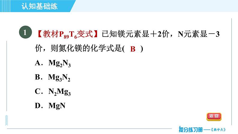 人教版九年级上册化学 第4单元 习题课件03