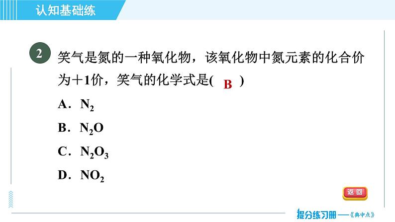 人教版九年级上册化学 第4单元 习题课件04