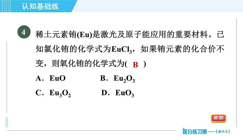 人教版九年级上册化学 第4单元 习题课件06