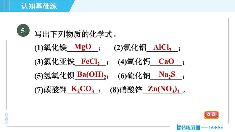 人教版九年级上册化学 第4单元 习题课件07