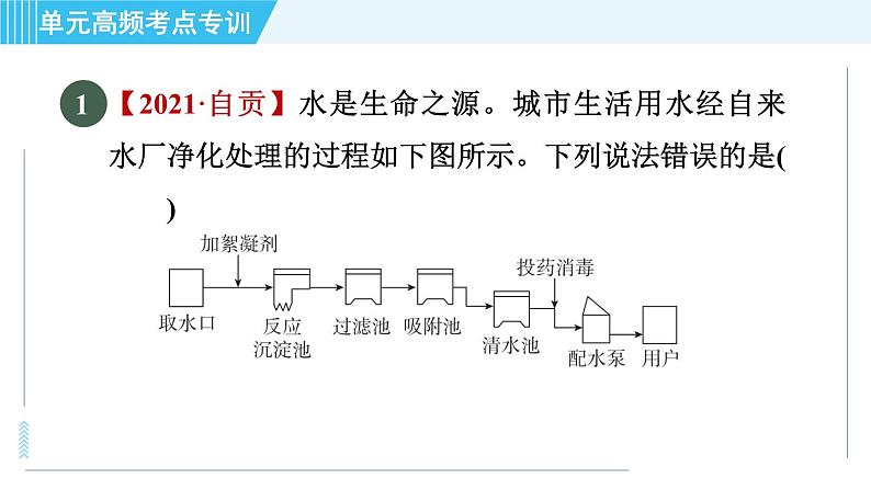 人教版九年级上册化学 第4单元 习题课件04