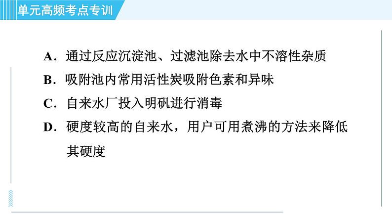 人教版九年级上册化学 第4单元 习题课件05