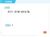 人教版九年级上册化学 第3单元 3.2.1 目标二　原子中的数量关系 习题课件