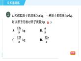 人教版九年级上册化学 第3单元 3.2.1 目标二　原子中的数量关系 习题课件