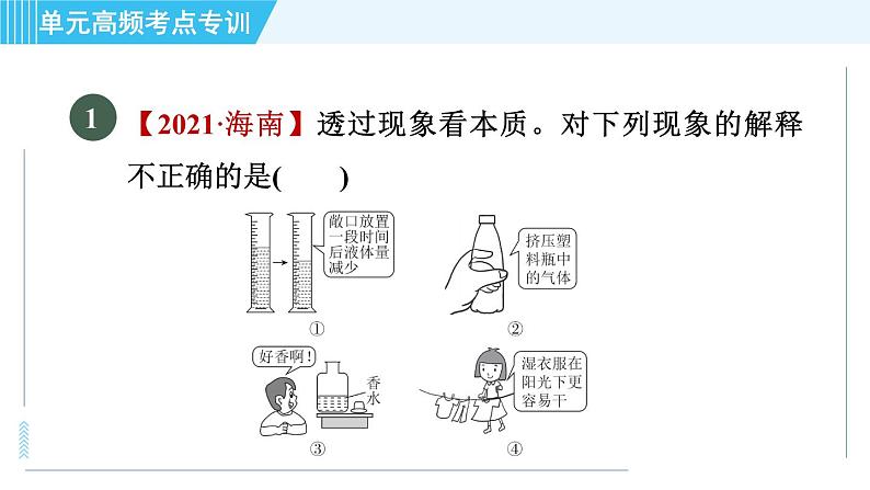 人教版九年级上册化学 第3单元 单元高频考点专训 习题课件03