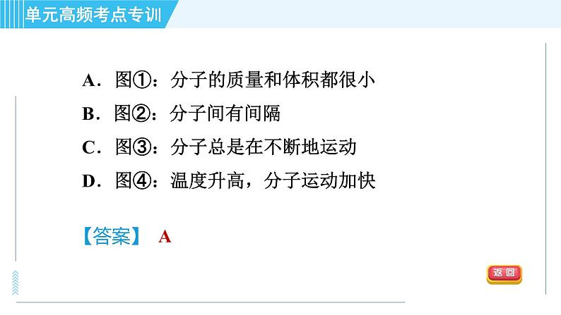 人教版九年级上册化学 第3单元 单元高频考点专训 习题课件04